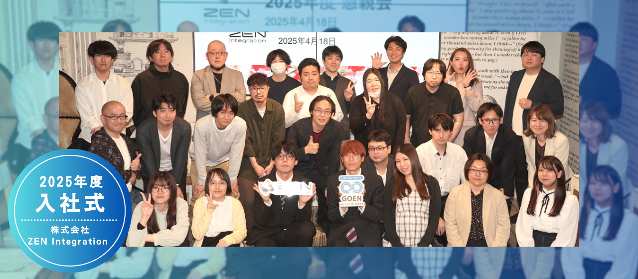 【開催レポ】魔法学校で！？2025年度入社式・歓迎会🌸