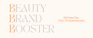 美容ブランドの成長を支援するサービス「Beauty Brand Booster(略称※BBB)」では、PACがこれまで培ってきた美容やウェルネスでの知見や経験といった強みを生かして、顧客分析、ブランディング戦略立案、コンテンツ/クリエイティブ制作、 デジタルマーケティング、PRやSNSの企画・実施・運用・分析までを一気通貫してサポートしています。