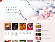 日本の伝統文化や職人の魅力を伝えるWebメディア