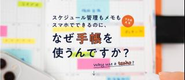 不定期連載「なぜ手帳を使うんですか？」