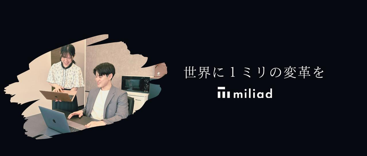 平凡なキャリアに飽きたなら、結果で語る営業に。圧倒的な成長環境で挑戦！