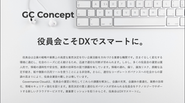 サービスコンセプトは「役員会こそDXでスマートに。」