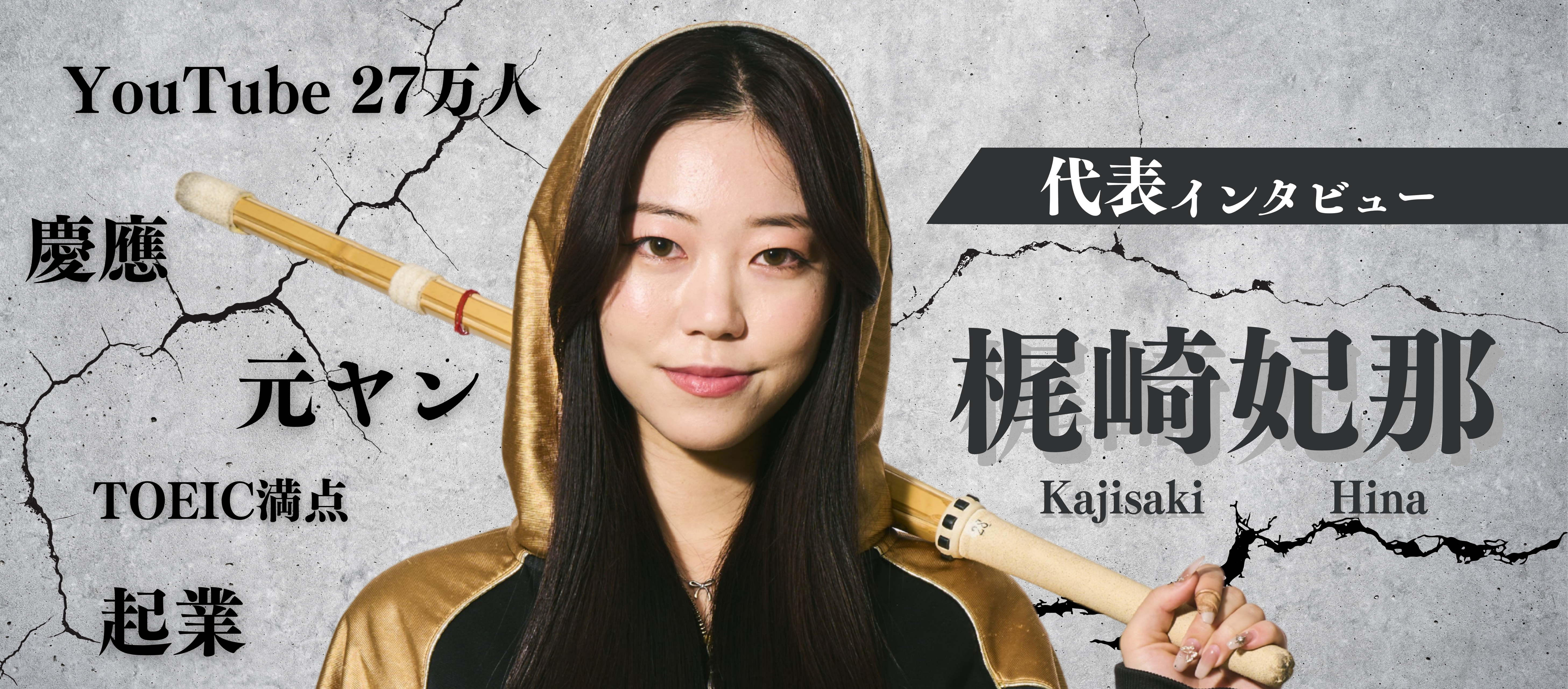 【LinkUp代表インタビュー】「停学 → 慶應 → 起業　23歳社長が歩んだ、突破の連続で生まれたLinkUpの挑戦」