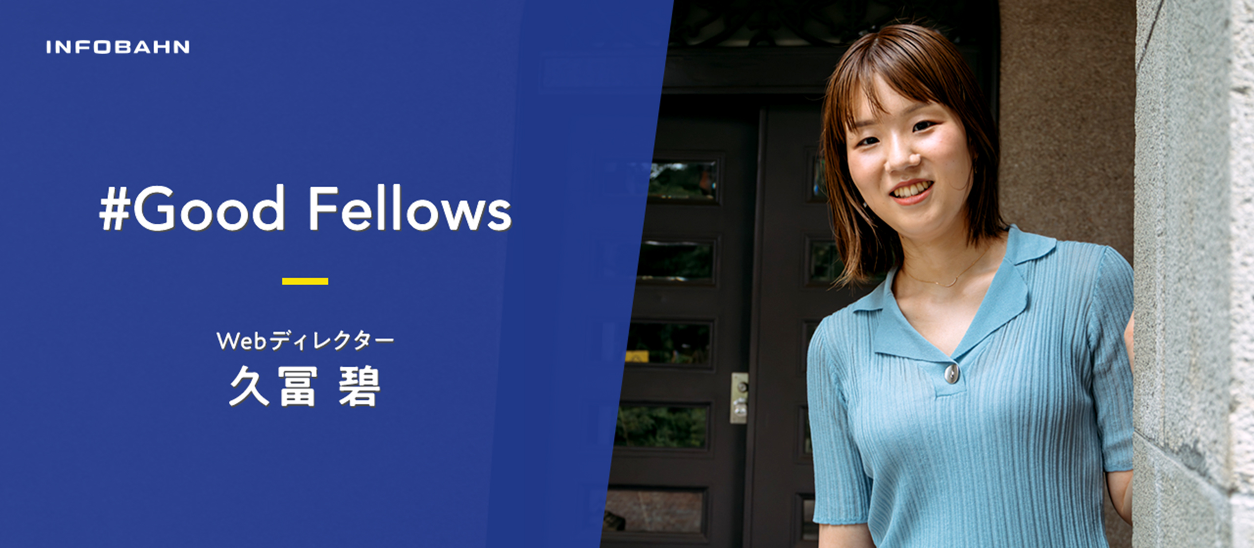 課題の本質を見極め、クライアントへソリューションを「伝えきる」。Webディレクター6年目の奮闘