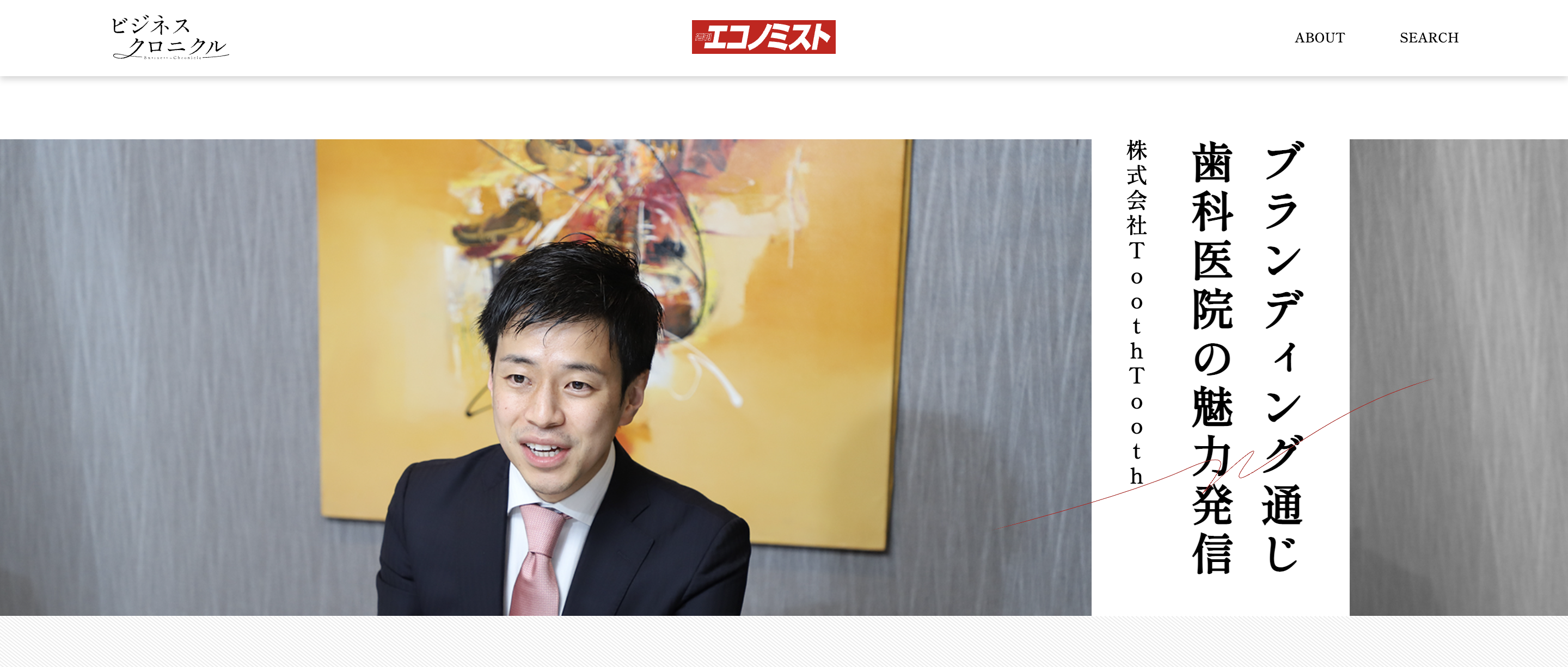 経済誌「エコノミスト」にて取材いただきました