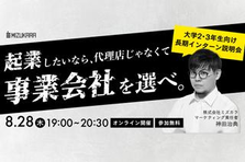 年商25億円ベンチャーが明かす、事業会社でしか身につかない売る力の鍛え方