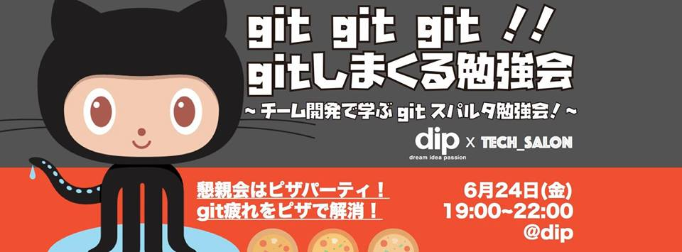 反復練習でgitをマスターしよう! #2