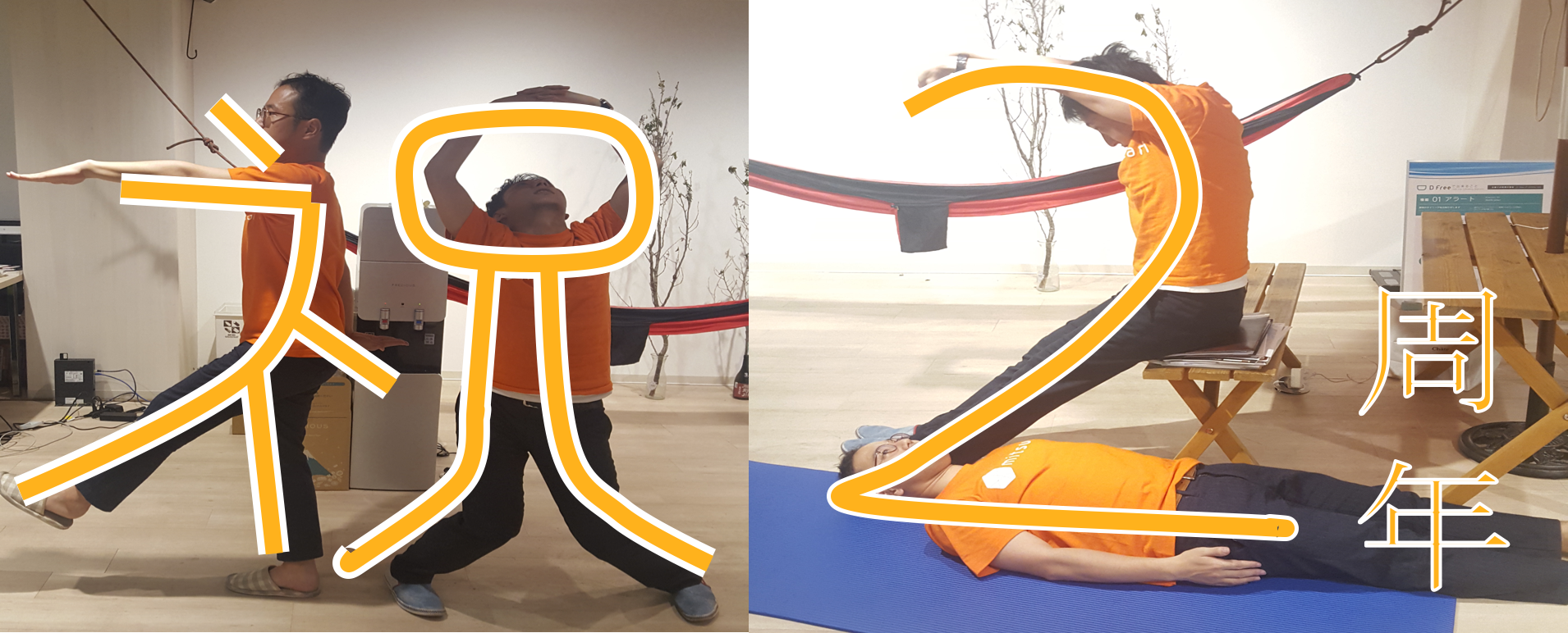 おかげさまで設立２周年を迎えました！