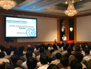 Oracle イベントでの登壇