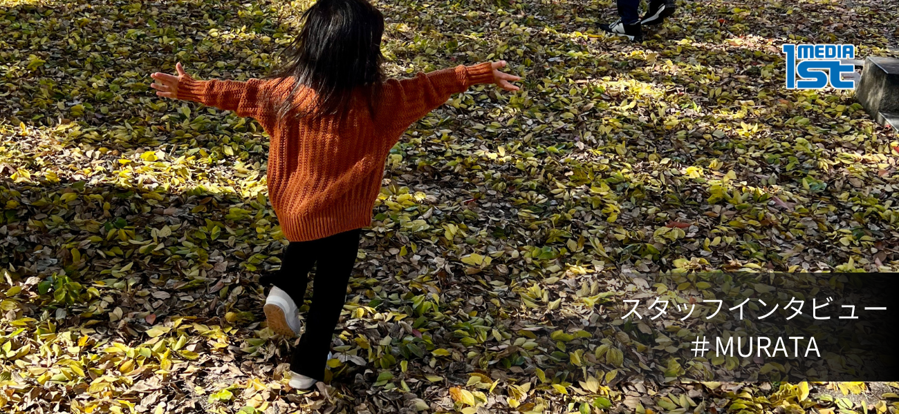 子どもに「おかえり」が言える働き方を目指して！育休中にwebデザインに挑戦＜スタッフインタビュー＞