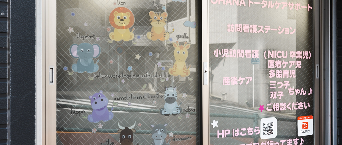 一人ひとりの暮らしを大切に。訪問看護スタッフ募集！