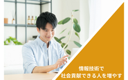 今年で創業15年を迎えるIT企業です。オフィスは新大塚にあります。