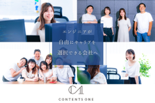 エンジニアが自由にキャリアを選択！好きな言語/好きな環境で働く