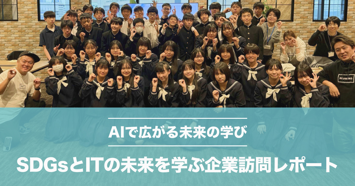🏆 AI教育体験とは？中学生がSDGsとITの未来を学ぶ企業訪問レポート✨💁‍♀️
