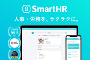 SmartHR で社会保障制度をハックします