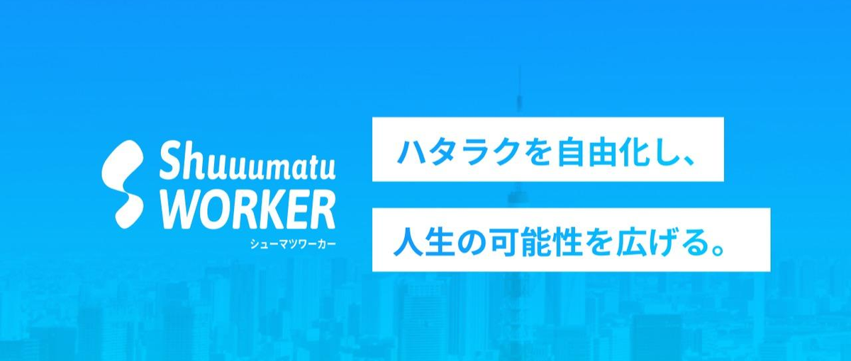 アカウントセールス│顧客と中長期的な関係構築を築く営業が好きな方大募集！
