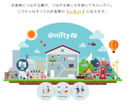 インターネットサービスプロバイダ(ISP)事業を中心にお客様の生活を豊かにする様々なサービスを提供しています。