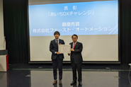 あいちDXチャレンジ　最優秀賞受賞時の写真です。愛知県知事から直々にいただきました！