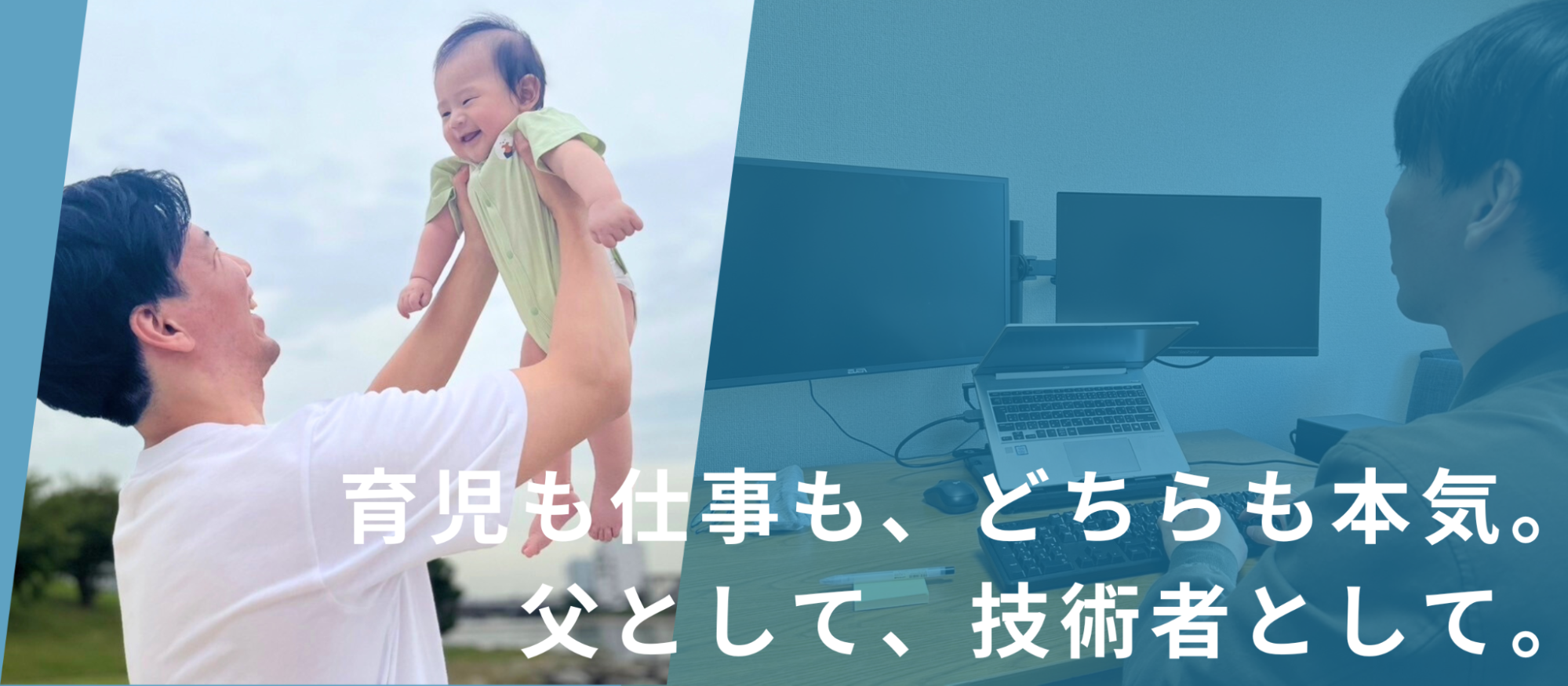 【社員インタビュー】育児も仕事も全力で。農業志望だった僕が“頼られる技術者”に