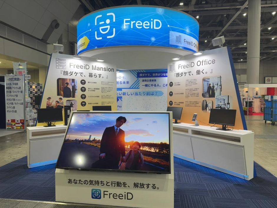 展示会レポート＃4 賃貸住宅フェア2024に出展！顔認証ID