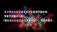 エンタメとビジネスモデルをかけ合わせ、「あたらしいビジネスストーリー」を生み出す会社です。