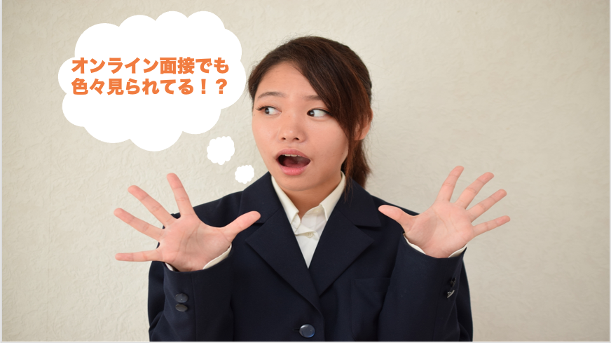 ２２卒|オンライン面接前の準備すべき事６選