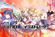 KAWAIIを世界に！自社IP美少女キャラクターを描くイラストレーター求む