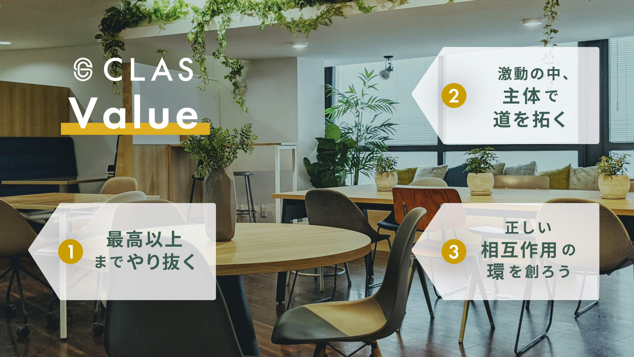 【新バリューとは】バリューをアップデートしました！