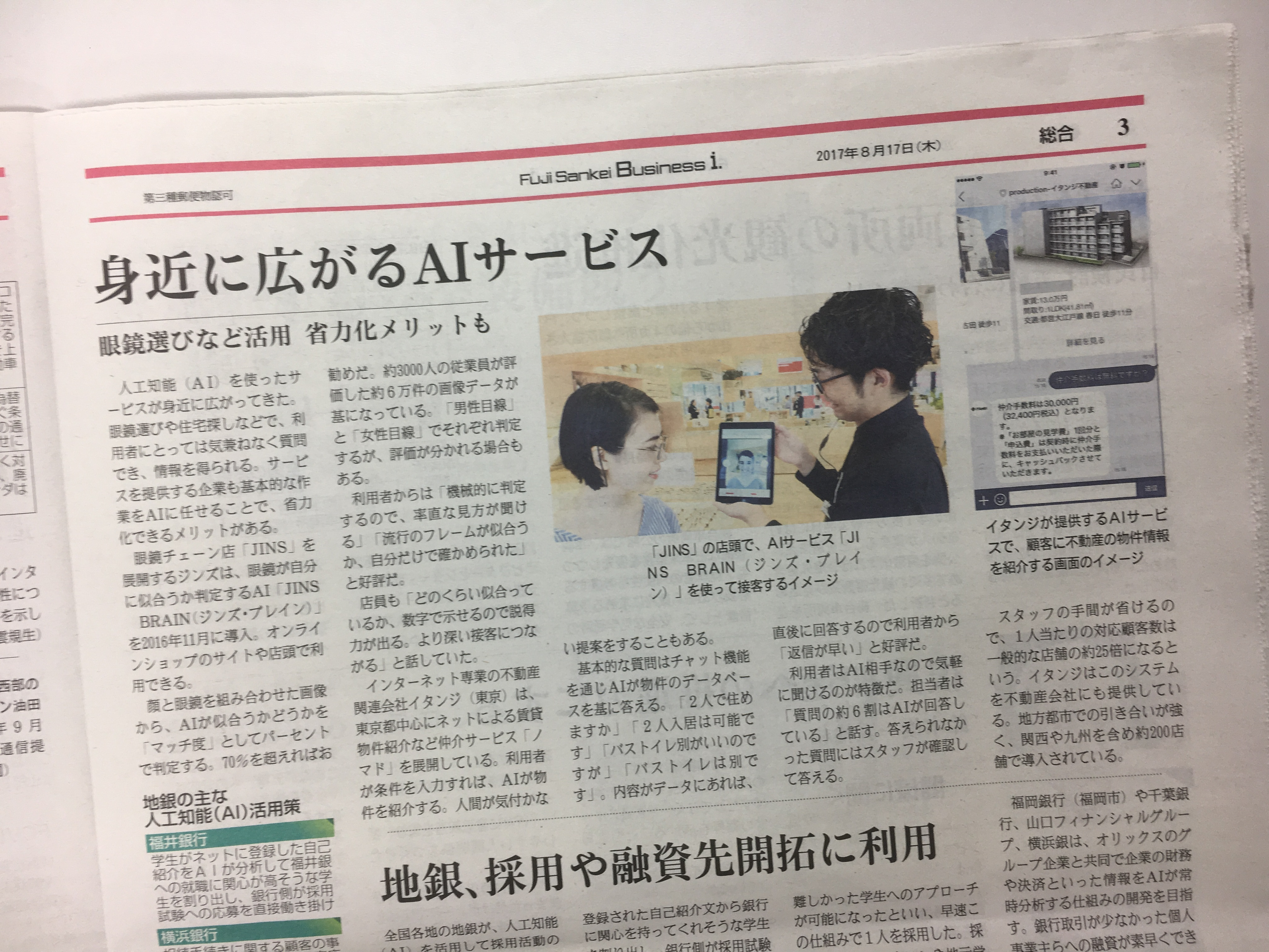 フジサンケイビジネスアイ でご取材いただきました！