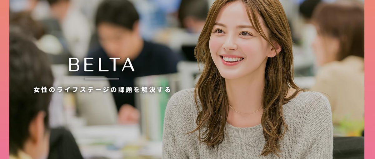 事業が動く瞬間を体感せよ｜27新卒のためのBELTA裏会議