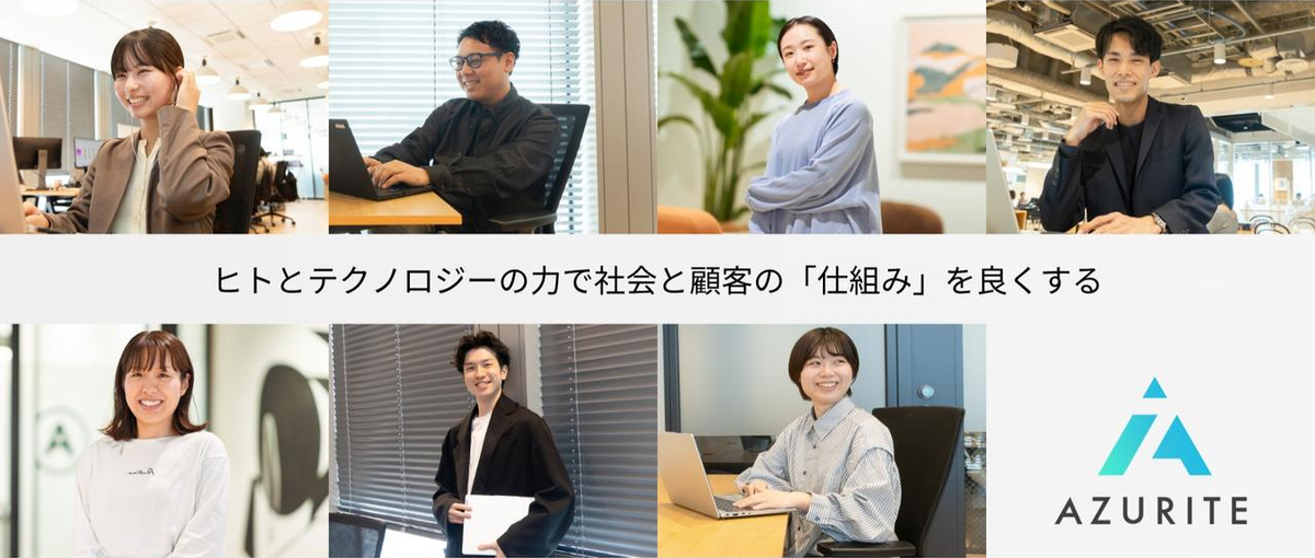  AI・RPAを活用して、社内の業務効率化を推進する事業推進チームで働く！