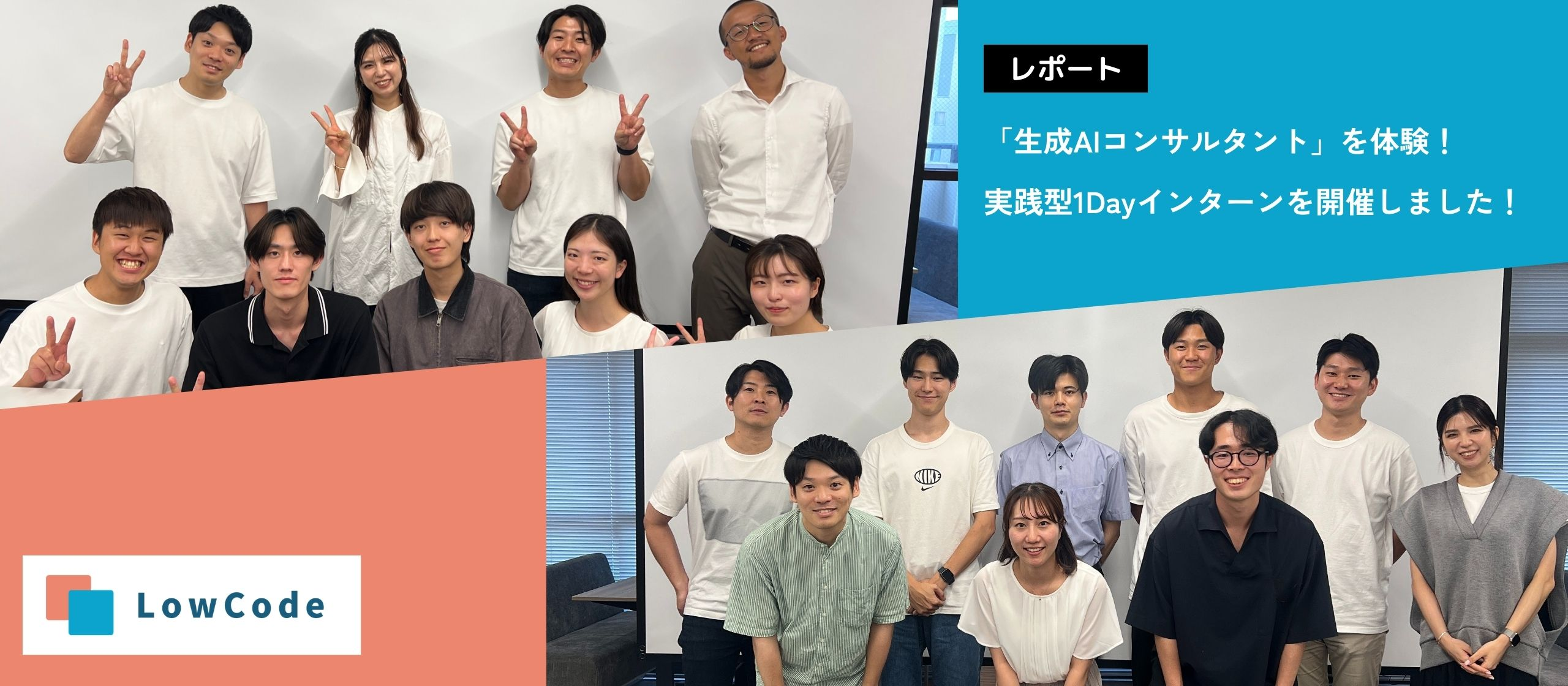 【開催レポート】「生成AIコンサルタント」を体験！実践型1Dayインターンを2回開催しました！