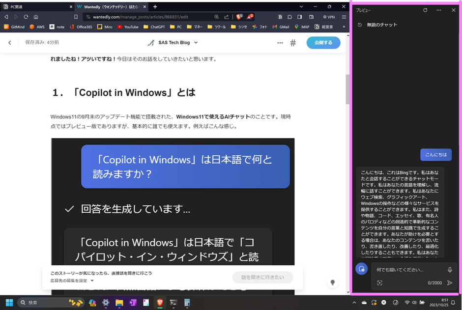 Windows11に搭載された生成系AI「Copilot in Windows」を試してみた