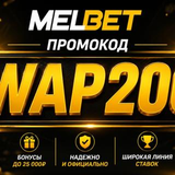 промокод регистрация мелбет