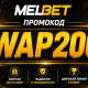 промокод регистрация мелбет