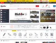 バイク情報総合サイト『Webike（ウェビック）』