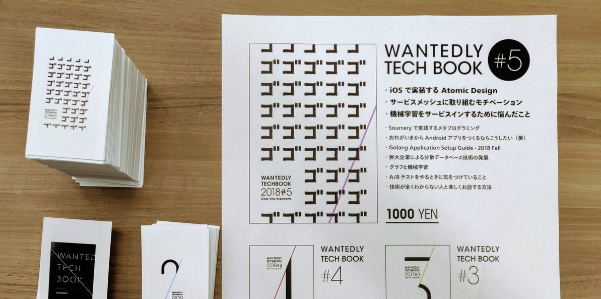 【アンケート見てね！】Wantedly執筆部として技術書典5に参加しました。
