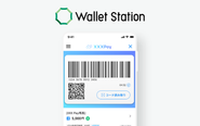 スマホ決済プラットフォーム「Wallet Station」