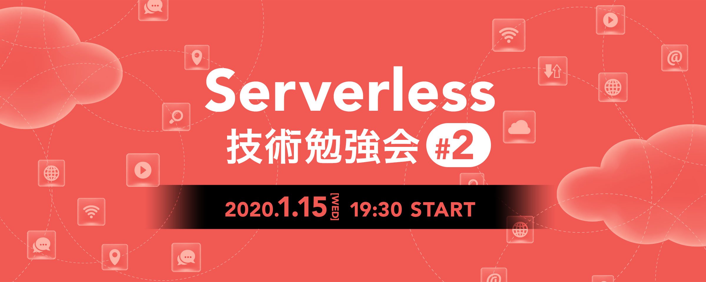 【エンジニアブログ】Serverless技術勉強会 #2 に参加してきました。