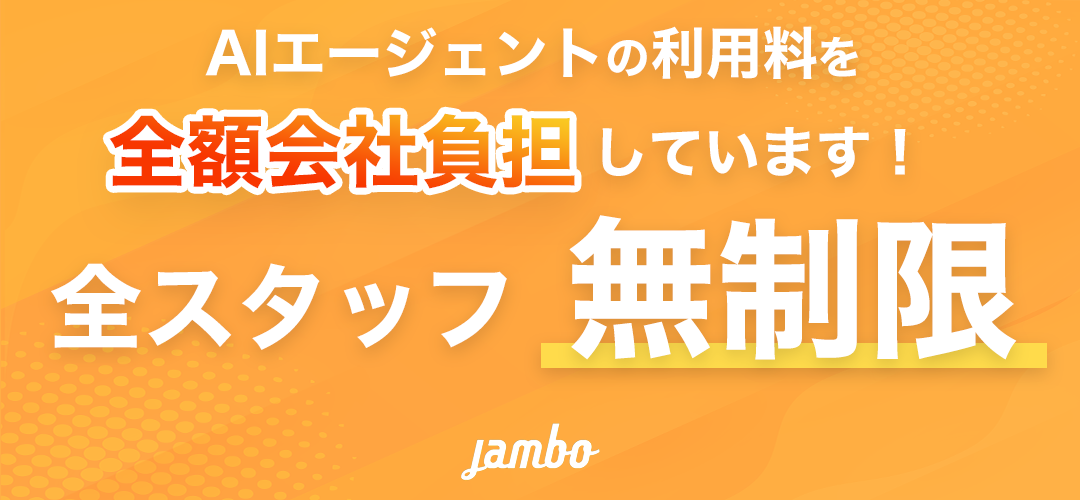 【全額会社負担】全スタッフがAIツールを無制限で利用できます！