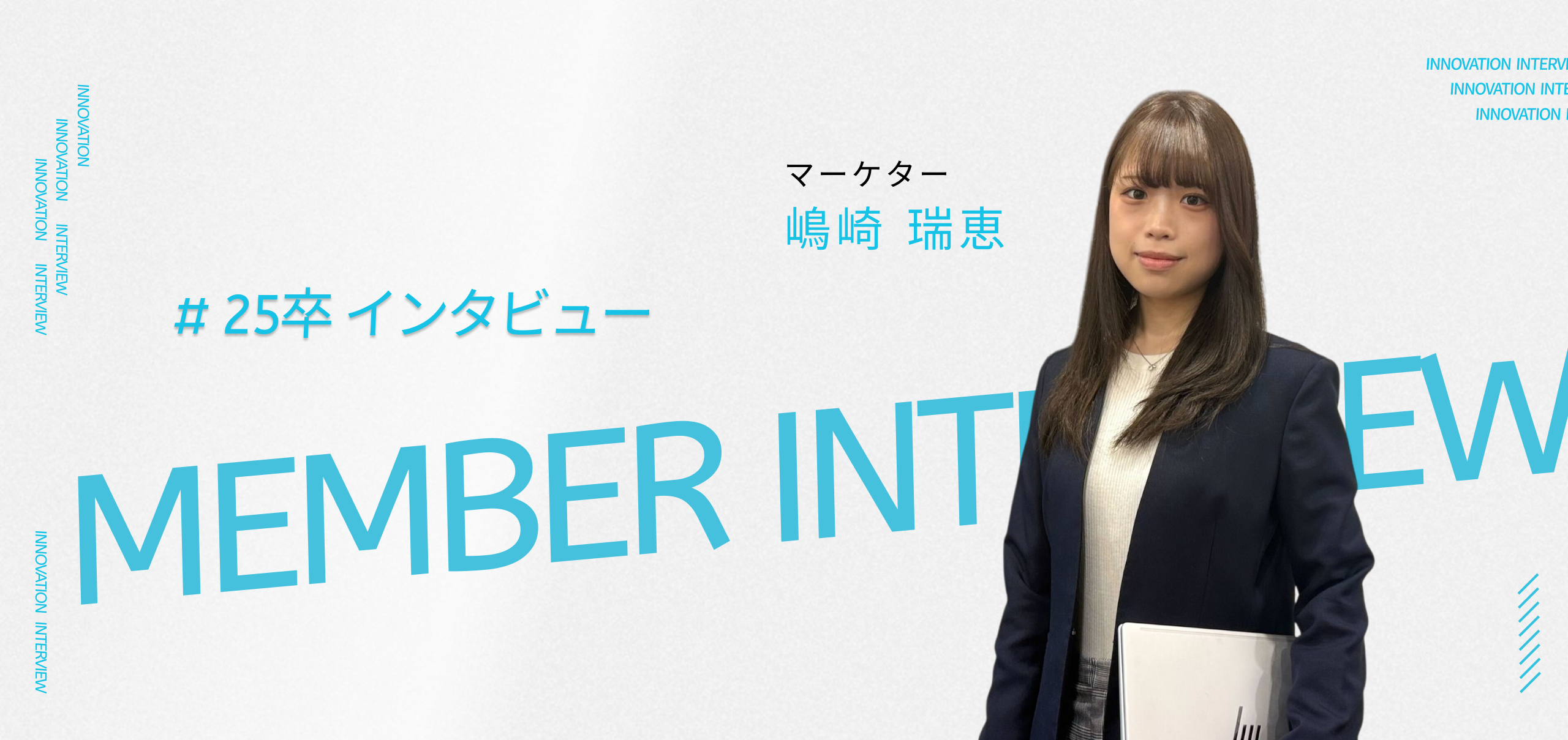 【25卒インタビュー＃2】入社して半年。年間2,000万人が活用する比較サイトの運営に携わる１年目マーケターのリアル