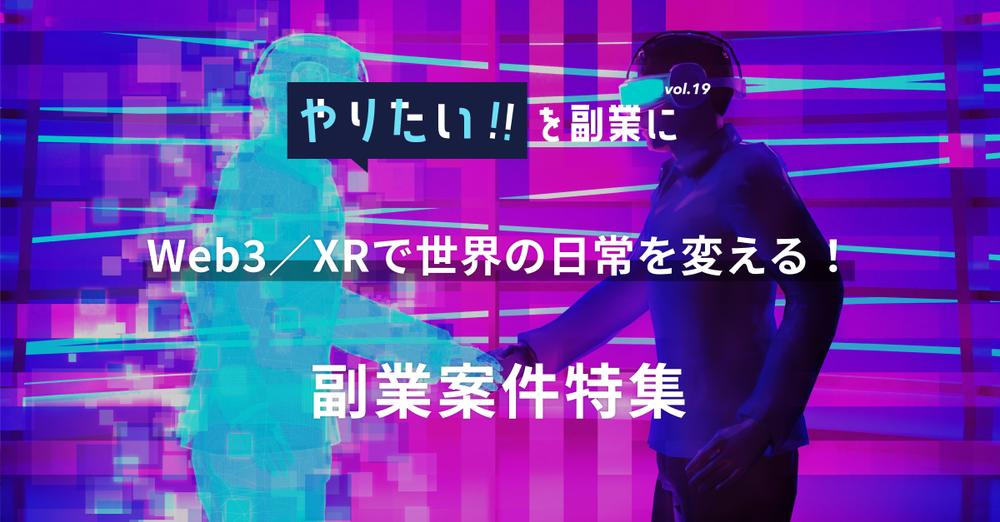 🫱🏻‍🫲🏽┊Web3採用はじめます！