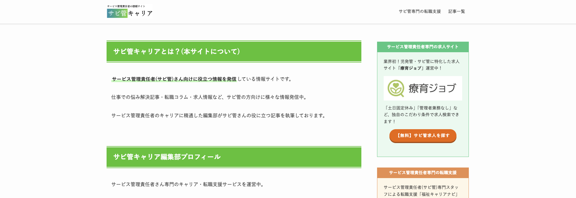 サービス管理責任者の情報サイト「サビ管キャリア」をリリースしました！