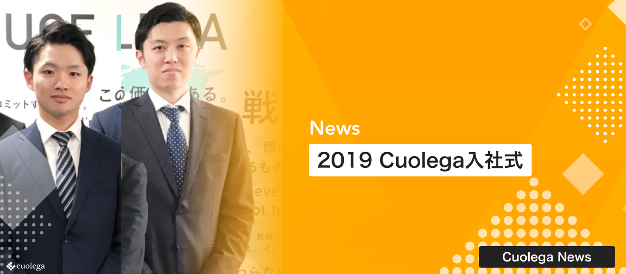 2019 Cuolega入社式｜19卒｜平成最後の入社式！
