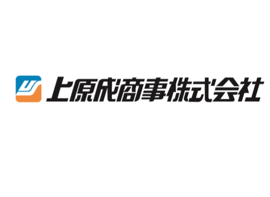 上原成商事株式会社