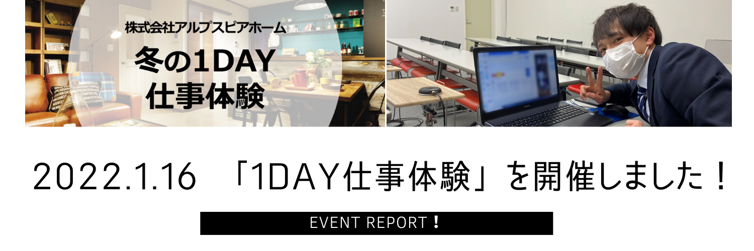 【2022.1.16】冬の1DAY仕事体験を開催しました！