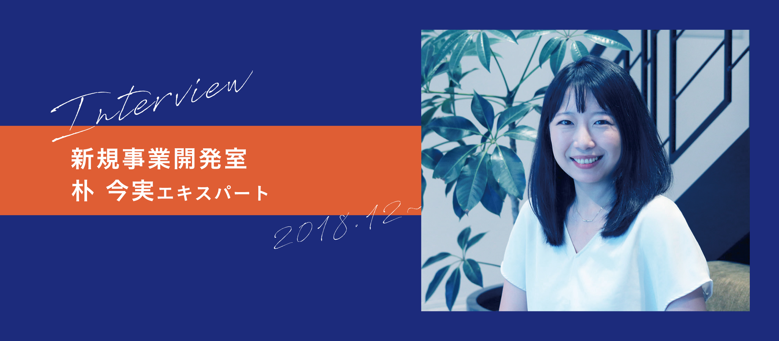 【社員インタビュー】誇りを持って仕事ができる！