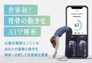 常に世の中の先を見据え、AIを活用し身体と心を見える化。さらに、海外展開 DX化 新規事業のグロースに力をいれている環境。