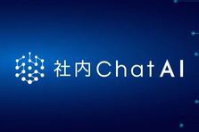 AIエージェントのオープンポジション｜新産業拡大の第一人者になりたい方募集