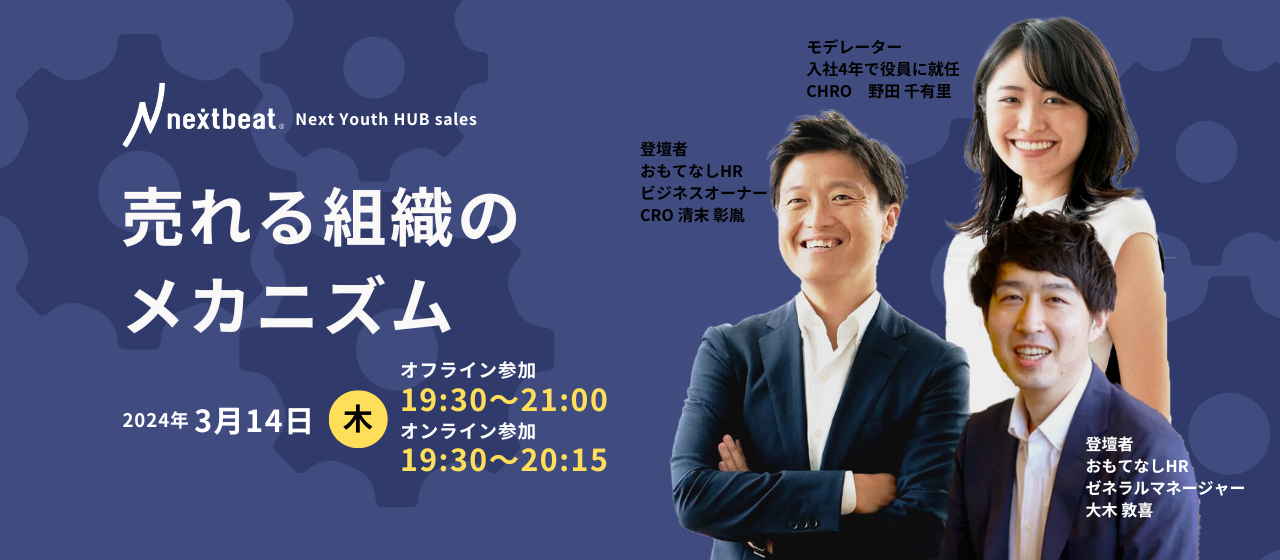 3月14日開催／【売れる組織のメカニズム】地方創生新規事業はなぜ前年比200％成長を続けられるのか